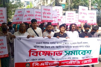 'শান্তি চুক্তি'কে কালো চুক্তি আখ্যা দিয়ে মঙ্গলবার চট্টগ্রাম নগরীর জামাল খান চত্বরে বিক্ষোভ কর্মসূচি পালন করেছে সিএইচটি সম্প্রীতি জোট।