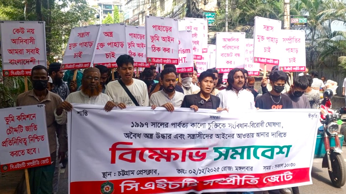 'শান্তি চুক্তি'কে কালো চুক্তি আখ্যা দিয়ে মঙ্গলবার চট্টগ্রাম নগরীর জামাল খান চত্বরে বিক্ষোভ কর্মসূচি পালন করেছে সিএইচটি সম্প্রীতি জোট।