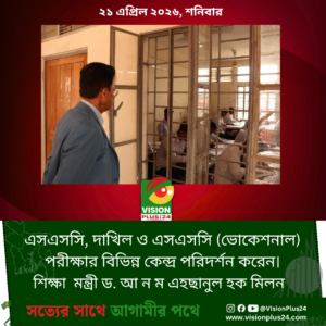 মিলন-জাদুতে’ প্রশ্ন ফাঁ'স ও নকলমুক্ত এসএসসি পরীক্ষা